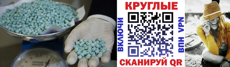 Экстази круглые  Макушино 